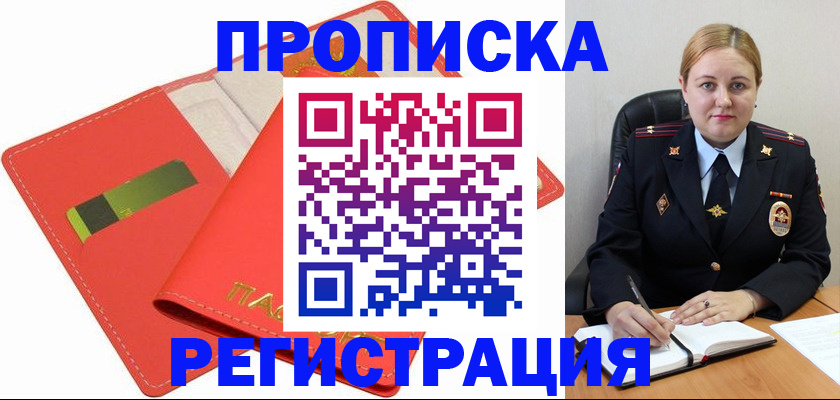 прописка от собственника в Волчанске
